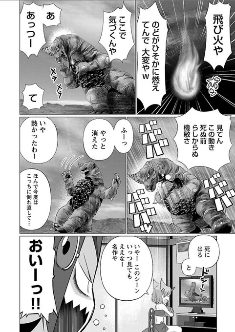 注目 画像ツイート 怪獣娘 かいじゅうがーるず ウルトラ怪獣擬人化計画 11ページ目 アニメレーダー