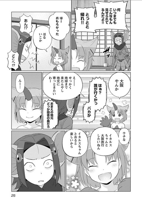 注目 画像ツイート 怪獣娘 かいじゅうがーるず ウルトラ怪獣擬人化計画 11ページ目 アニメレーダー