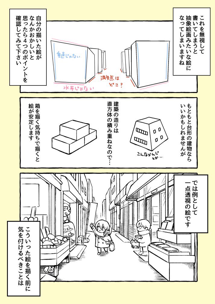 背景講座まんが 
今回は透視図法、一点透視のお話です。(1/2) 