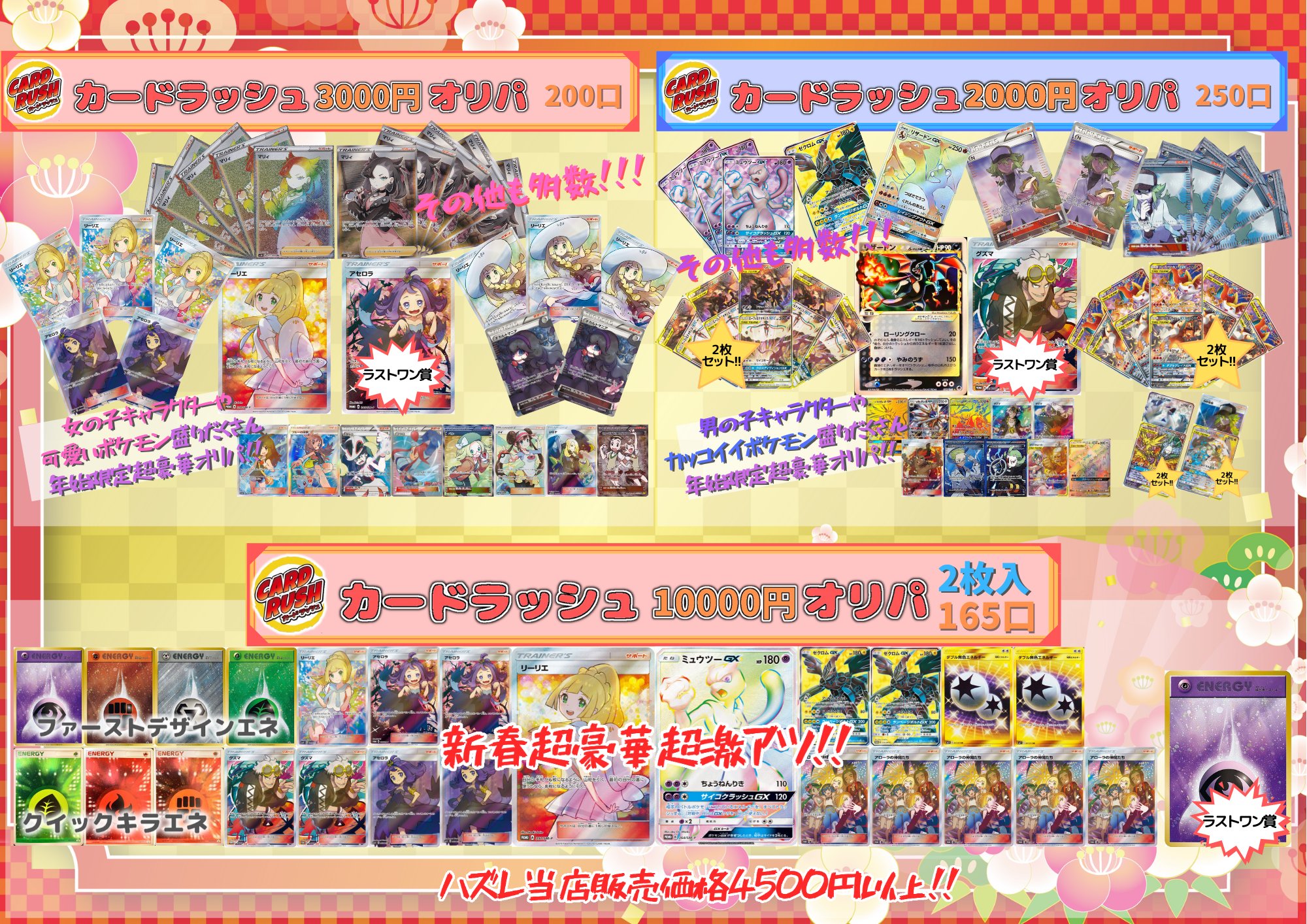 カードラッシュポケモンカード ポケモンカード カードラッシュ１ ５号店 新年1 1のお品書きです 福袋 30万円 10万円 1万円 オリパ 1万円 3000円 00円 開店は11時からになります 数に限りが御座いますのでご了承ください 詳細は夜に