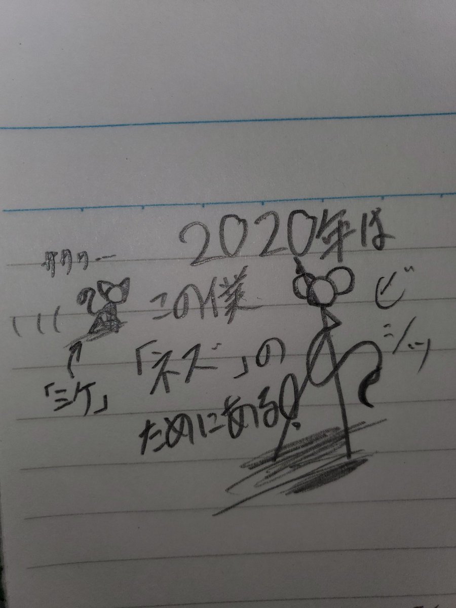 輝棒 てるぼう 固ツイよろすく On Twitter 棒人間 棒人間イラスト 棒人間マンガ 2020年からネズミ年だね だけど猫の年はないんだってね 猫耳の ミケ と 今年ネズミ年の ネズ の会話でふ 笑