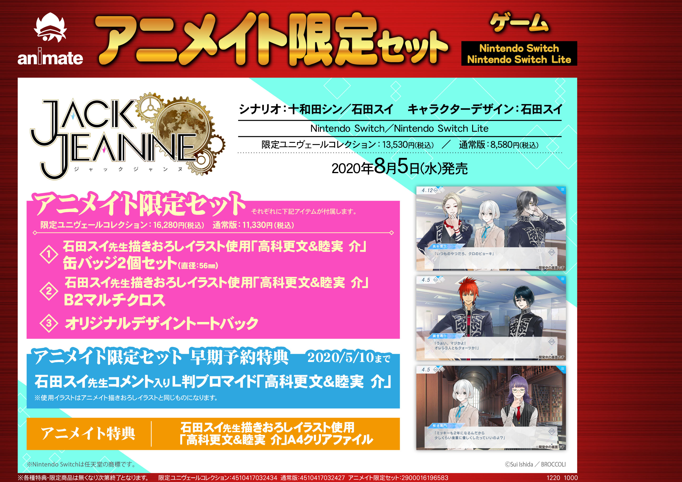 早期予約特典付ジャックジャンヌ 限定ユニヴェールコレクション