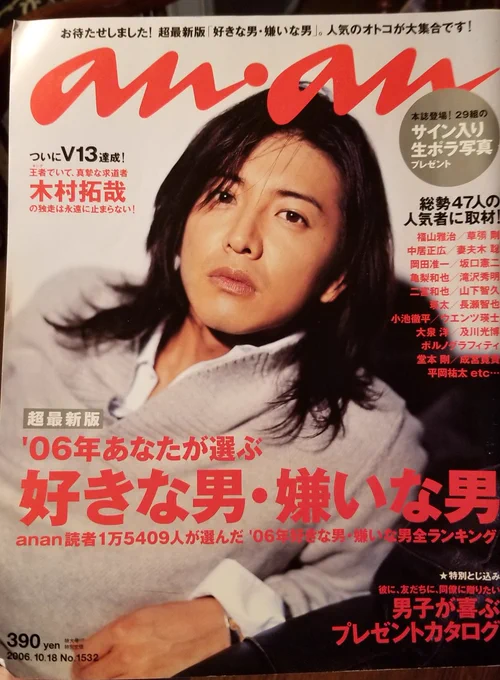 ぼくたちのリメイク、作中2006年ということで当時のファッション誌を資料に買い漁っているんですけど、今日届いたhttps://t.co/huBUA7wVBMが面白そうな特集号でした
14年って長いですね 