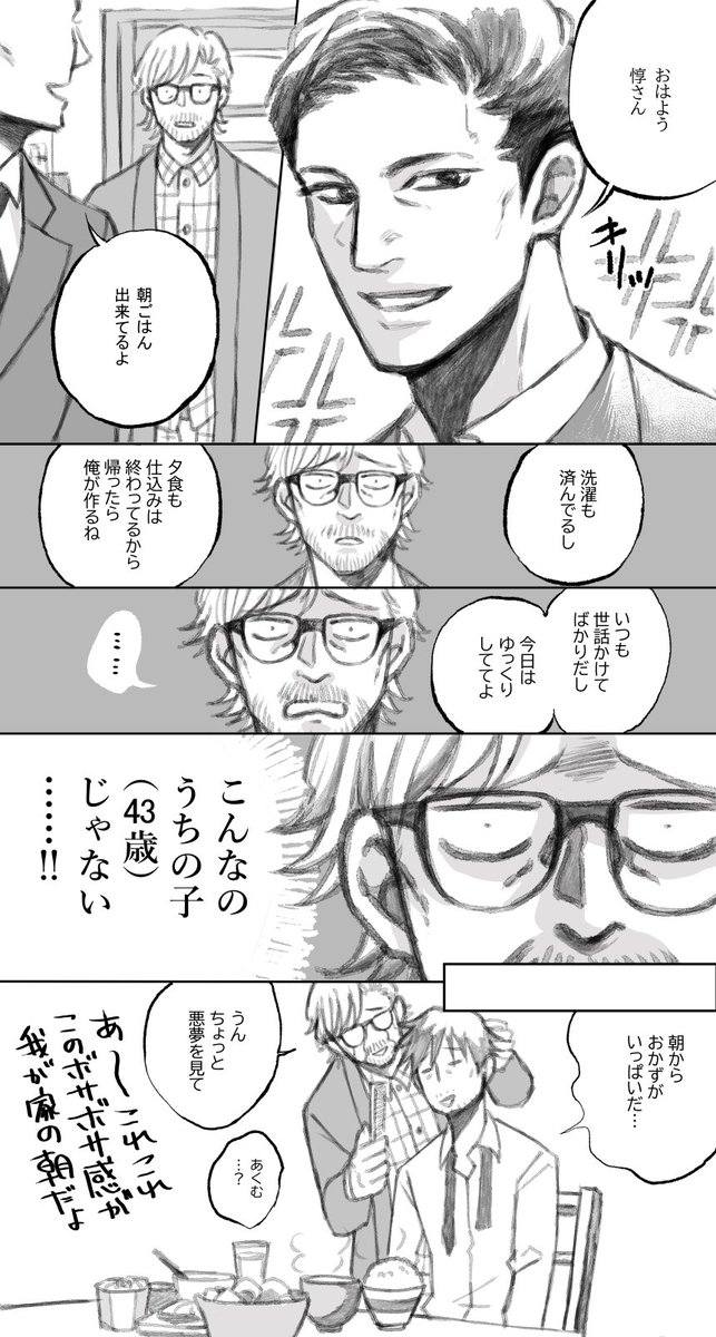 2019まとめ
おじさんに年上のおじさんの恋人がいる漫画
甘やかしたい59歳×甘やかされたい43歳 