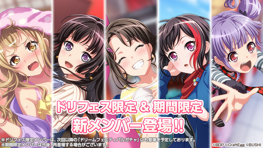 バンドリ ガールズバンドパーティ در توییتر 新春ドリームフェスティバルガチャ では下記のメンバーが新たに登場します 4有咲 4燐子 4美咲 4蘭 4あこ 詳細はお知らせをご確認ください バンドリ ガルパ バンドリ ガールズバンドパーティ در توییتر 新春ドリームフェスティバルガチャ では下記のメンバーが新たに登場します 4有咲 4燐子 4美咲 4蘭 4あこ 詳細はお知らせをご確認ください バンドリ ガルパ