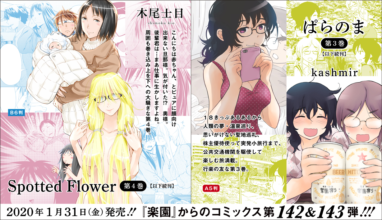 楽園編集部 楽園 冬のweb増刊 34日目は木尾士目 Spotted Flower 楽園 本誌で進行中の取り返しのつかない事態を象徴するような日常の一コマです Spotted Flower 待望のコミックス第4巻は1月31日 金 発売 配信開始 増刊はhttps 楽園編集部 楽園 冬のweb増刊 34日目は木尾士目 Spotted Flower 楽園 本誌で進行中の取り返しのつかない事態を象徴するような日常の一コマです Spotted Flower 待望のコミックス第4巻は1月31日 金 発売 配信開始 増刊はhttps