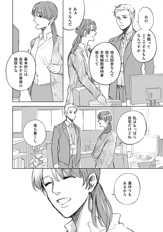 2019まとめ
冬眠する先輩と後輩、男女もの 