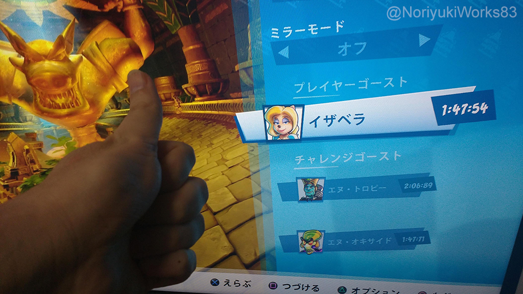 NoriyukiWorks83's tweet photo. @CrashBandicoot @CTR_Shop @CrashFueled @CtrNitroFueled @Crash_FANjp #クラッシュバンディクーレーシング
そして俺はついに #エヌ・オキサイド に勝ったのだ!
トロフィーゲットだぜ!(ง°̀ロ°́)ง
#CrashTeamRacing
And finally...i beat #OxideGhost !
Trophy unlocked! (ง°̀ロ°́)ง
#クラッシュバンディクー #CrashBandicoot #CTR #CTRNitroFueled #オキサイド #Oxide https://t.co/ecjWgpwqo4