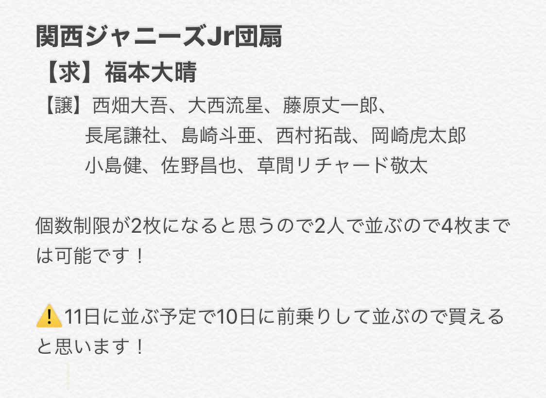 ゆいのん 関ジュ あけおめ 京セラ グッズ交換協力していただける方を探しております 求 福本大晴うちわ アクキー 譲 下記画像参照 1 11会場にて手渡しできる方 関ジュ あけおめグッズ あけおめ交換 グッズ交換 関ジュ京セラ 関ジュ T