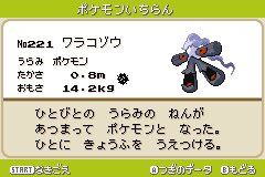 まろ ポケモンベガ図鑑レビュー No 55 ワラコゾウ ワラガシラ 藁人形モチーフのゴーストポケモン 進化すると何故か電気タイプがつくが 元ネタは一体 金銀ベータ版にも 藁人形型のノロワラと進化形のキョンパンがいた事が明らかになっている