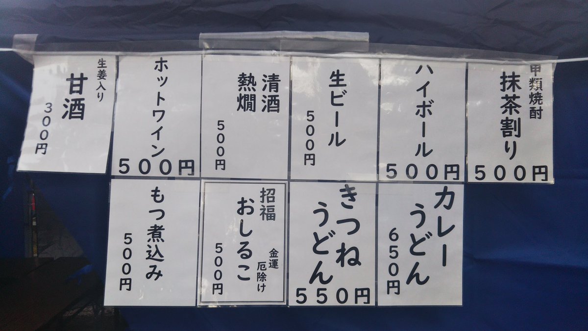 蛇窪神社 天祖神社 正月三が日境内にて 今年も地元の Reggae Bar Buriki さんが出店いたします 大晦日 ０時 ２時頃 １日 ３日 昼頃 夕方