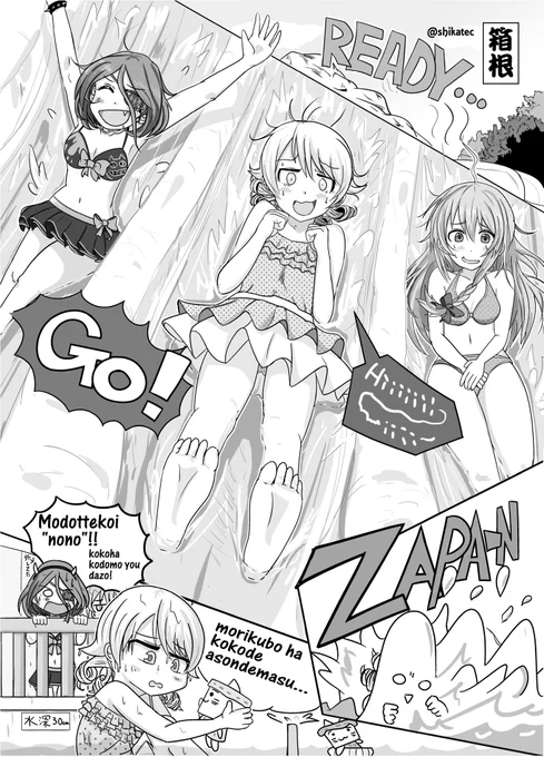 6月のもりくぼオンリーイベントで頒布された合同誌 #ぼのの神奈川 に寄稿した原稿です。神奈川がテーマなのでユネッサンでした。初同人、初モノクロ、初水着! 