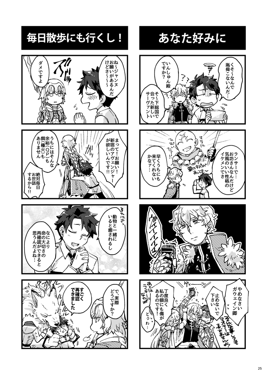 年末特番「給湯カルデア4コマ漫画劇場再録」(6/7) 