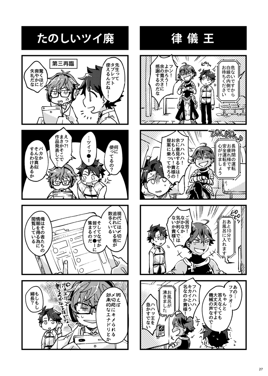 年末特番「給湯カルデア4コマ漫画劇場再録」(6/7) 