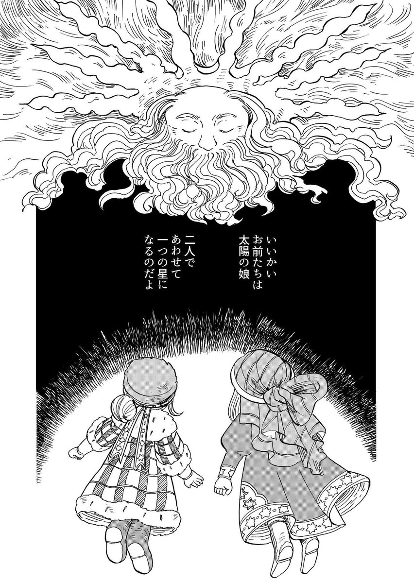 明けの明星と宵の明星の話  1/4 