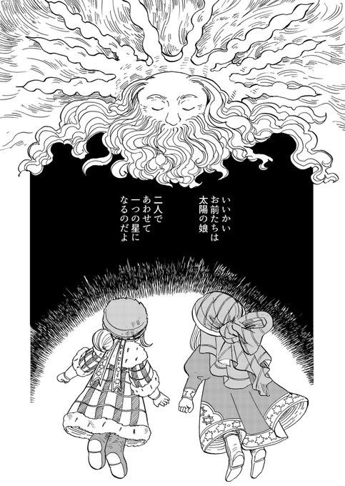 明けの明星と宵の明星の話  1/4 