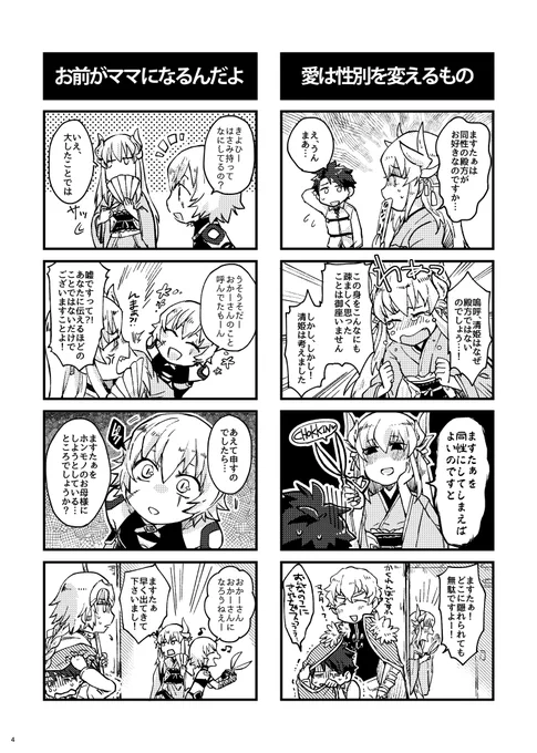 年末特番「給湯カルデア4コマ漫画劇場再録」(1/7) 