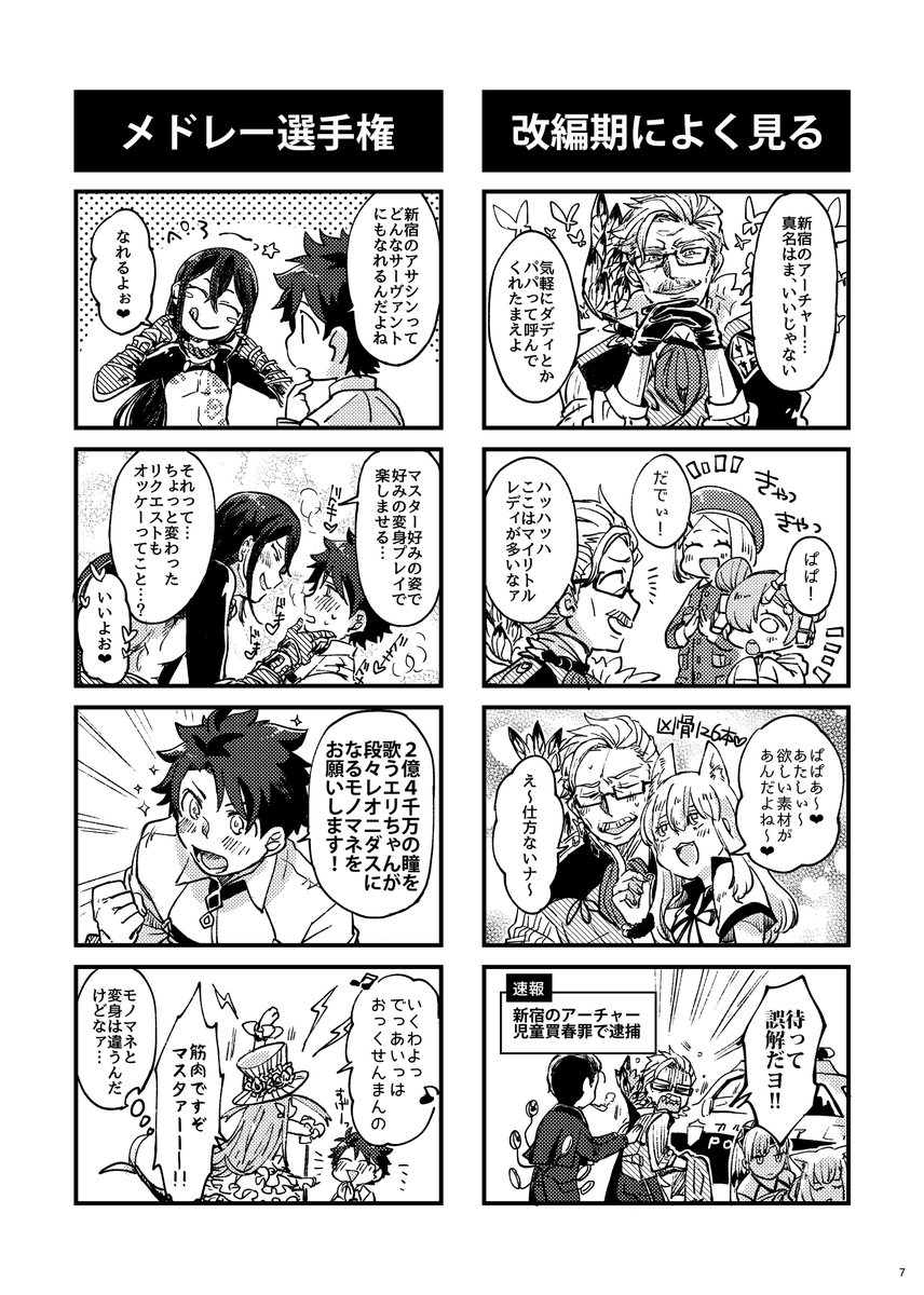 年末特番「給湯カルデア4コマ漫画劇場再録」(1/7) 