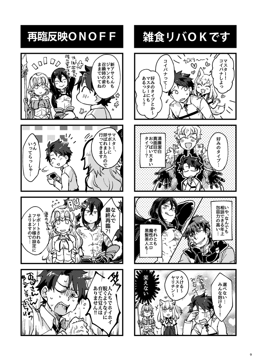 年末特番「給湯カルデア4コマ漫画劇場再録」(2/7) 