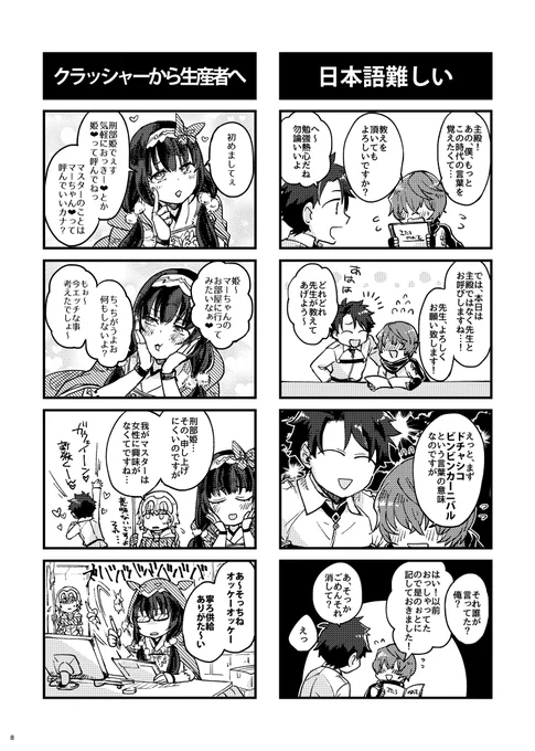 年末特番「給湯カルデア4コマ漫画劇場再録」(2/7) 