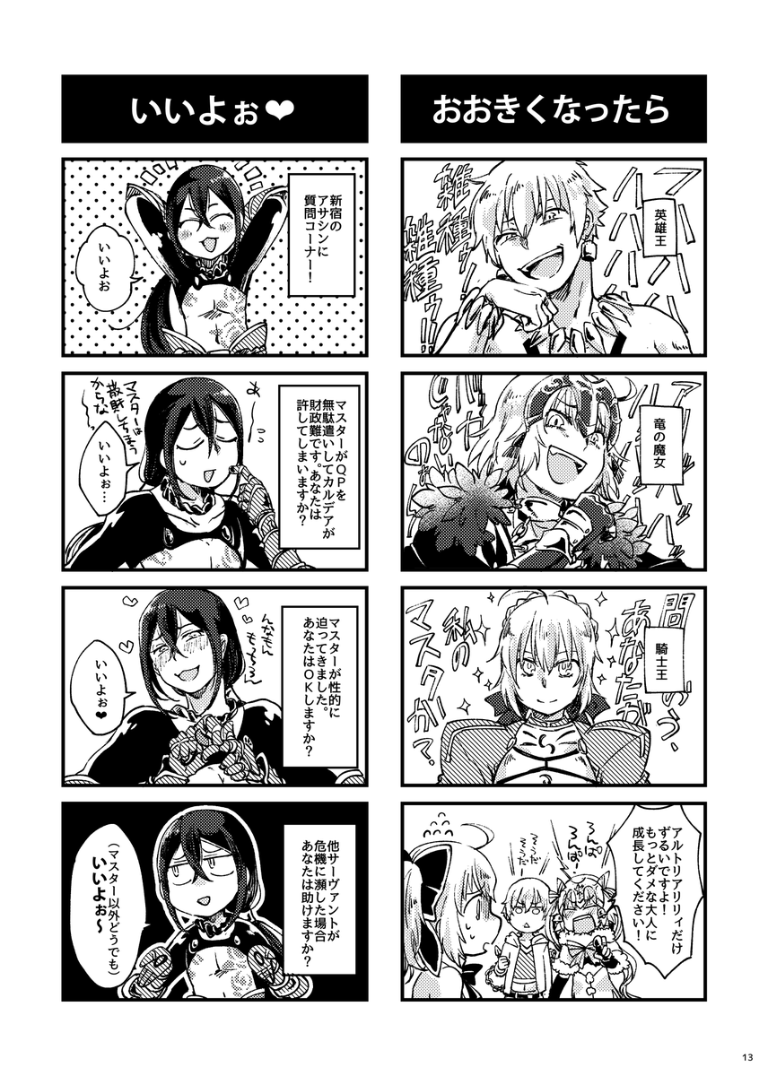 年末特番「給湯カルデア4コマ漫画劇場再録」(3/7) 