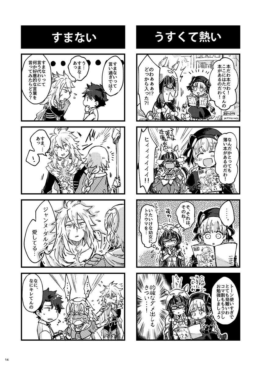 年末特番「給湯カルデア4コマ漫画劇場再録」(3/7) 