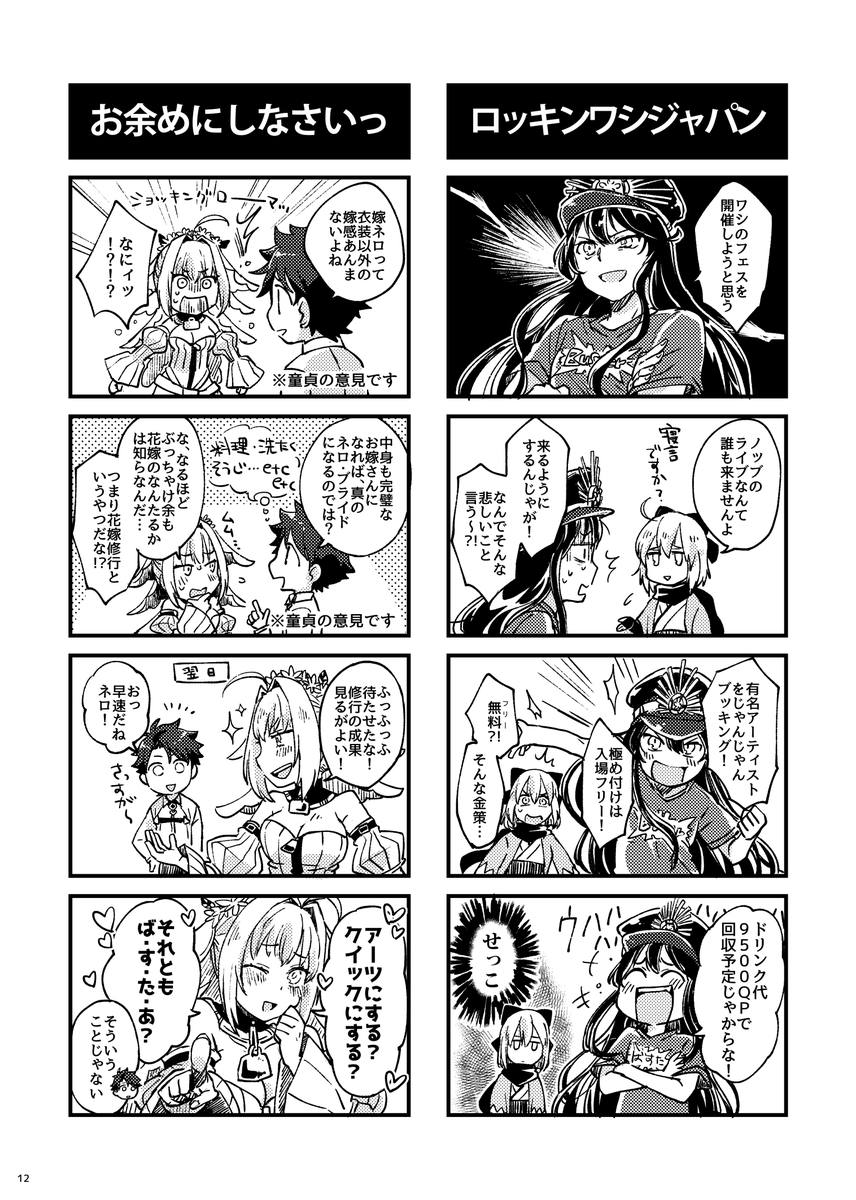 年末特番「給湯カルデア4コマ漫画劇場再録」(3/7) 