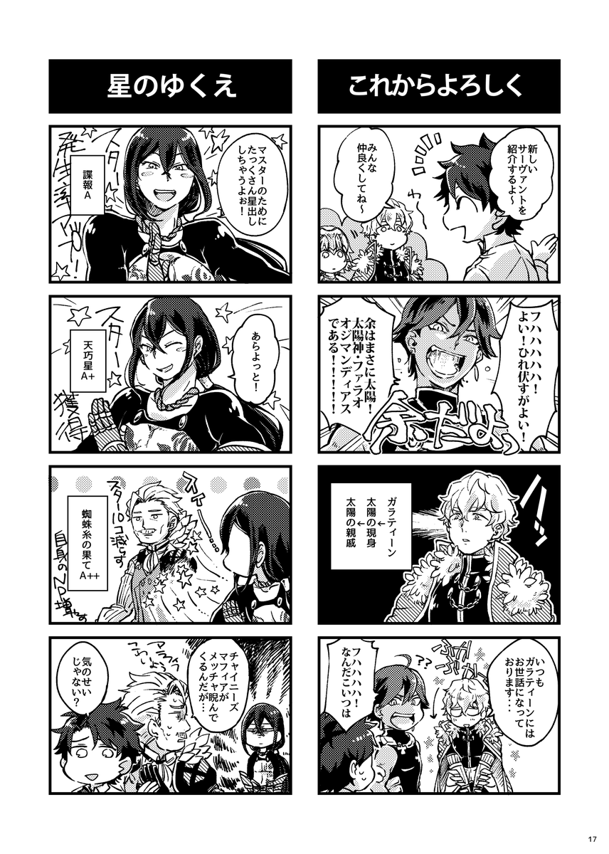 年末特番「給湯カルデア4コマ漫画劇場再録」(4/7) 