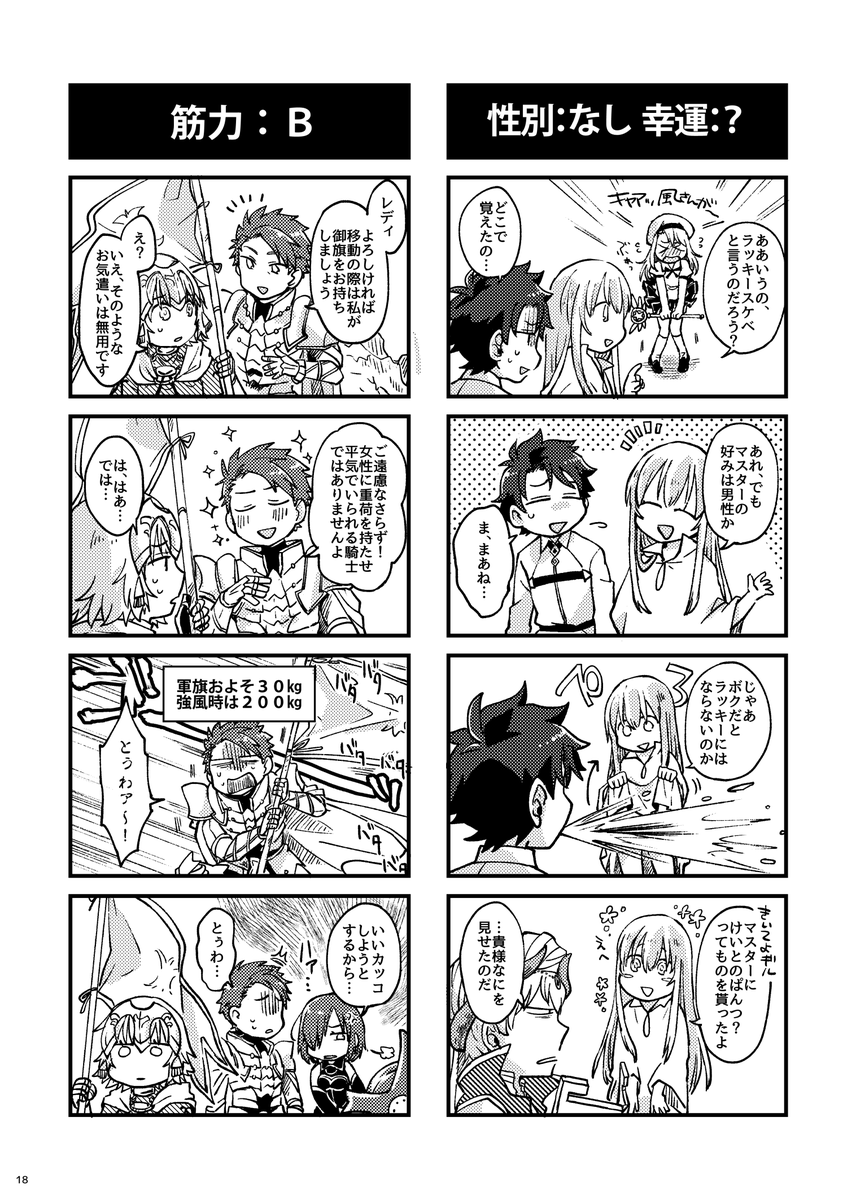 年末特番「給湯カルデア4コマ漫画劇場再録」(4/7) 