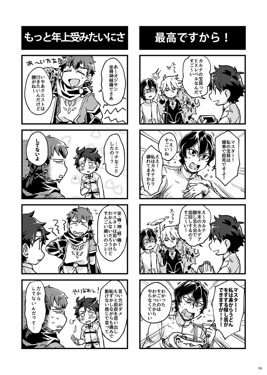 年末特番「給湯カルデア4コマ漫画劇場再録」(4/7) 