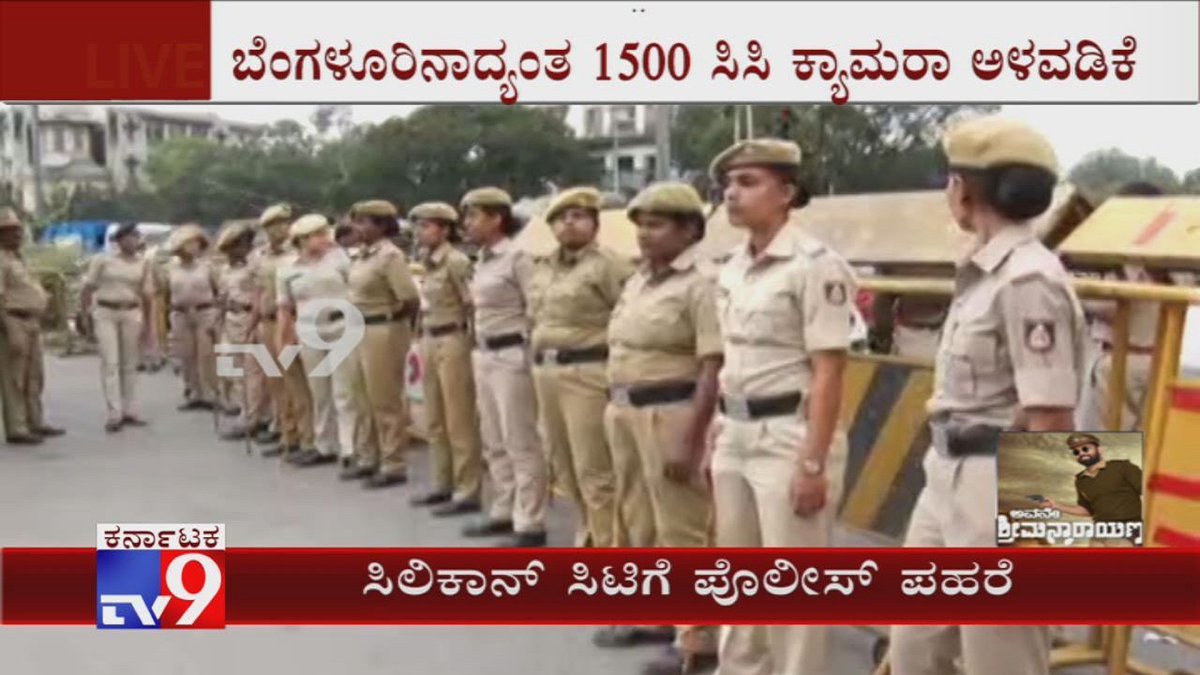 tv9kannada's tweet photo. Security Has Been Heightened Across Bengaluru Ahead of New Year 2020
Video Link ► https://t.co/N9IBnYF6qc
#NewYear2020 #Bengaluru #SecurityHeightened #KannadaNews #TV9Kannada https://t.co/PWuzJMpdp6