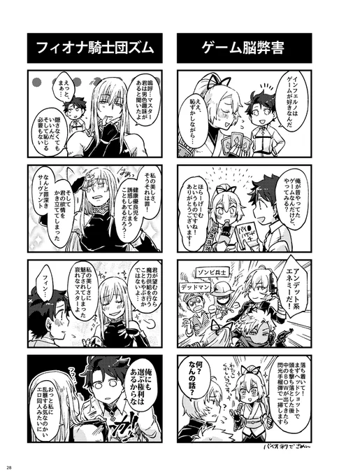 年末特番「給湯カルデア4コマ漫画劇場再録」(7/7)終 