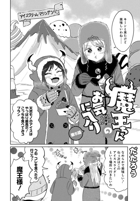 #自分が選ぶ今年の4枚
大阪ちゅーとリアルから2枚?魔王ちゃんのお気に入りから2枚?来年も大阪、関西を感じる瞬間や、異世界凸凹コメディをたくさん描けたらとおもいます〜良いお年を〜?