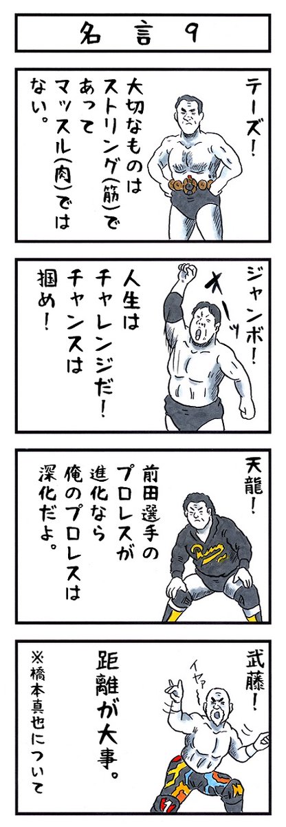 今年も味のプロレスを見て頂きありがとうございました。
たくさんの出会いに感謝です♪
皆様良いお年をお迎えください?
#名言 #大晦日 #味のプロレス 