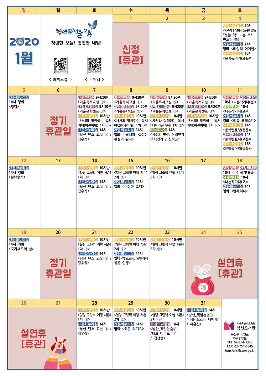 💙남산도서관 1월 소식지입니다💛

새해 복 많이 받으시길 바랍니다 🌅