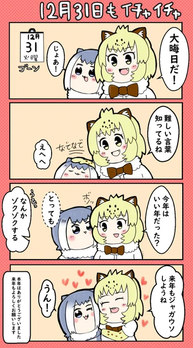 今年最後のジャガウソの4コマ漫画です☆
本年はご愛好ご贔屓いただき誠にありがとうございました
この一年をまぁまぁ無事に過ごせたのも、
皆様のおかげです。感謝してもしきれません。
来年も何かとご迷惑をおかけするかもしれませんが、
よろしくお願いします。 