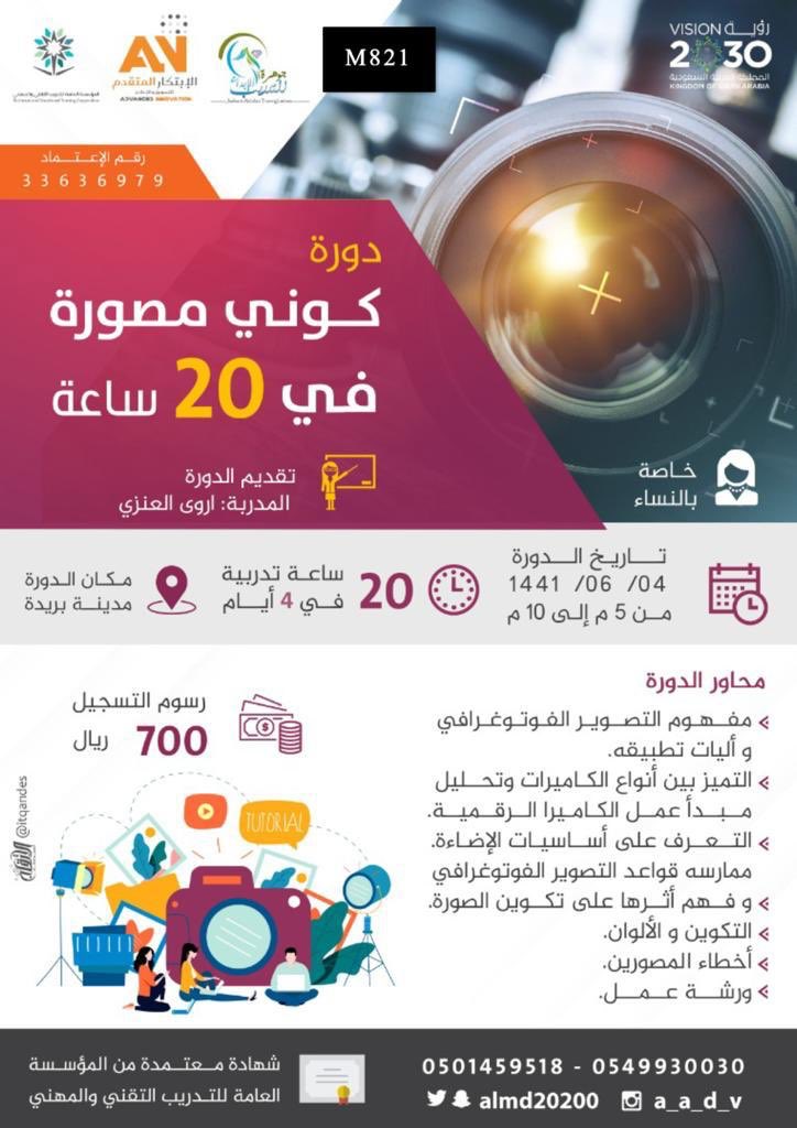A58A7D's tweet photo. اهل القصيم بريده المختصين بهواية التصوير لا تفوتكم هالدوره  #اشهر_كذبه_عند_البنات https://t.co/lmEFL1dfjN