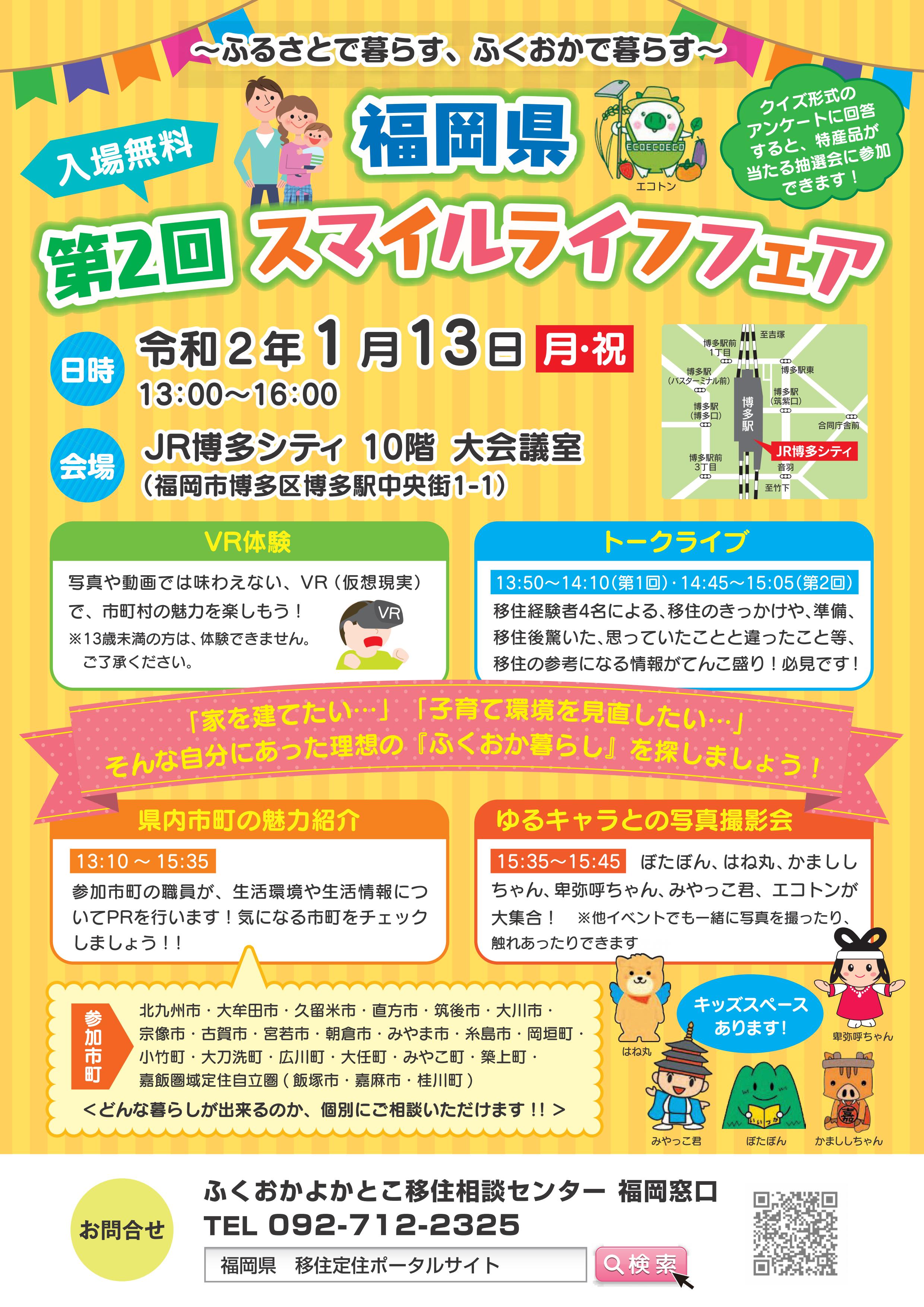 夢浦忍 イベント情報 福岡県 スマイルライフフェア1月13日 月祝 13時 16時福岡市博多区 Jr博多シティ10階大会議室 ゆるキャラとの写真撮影会