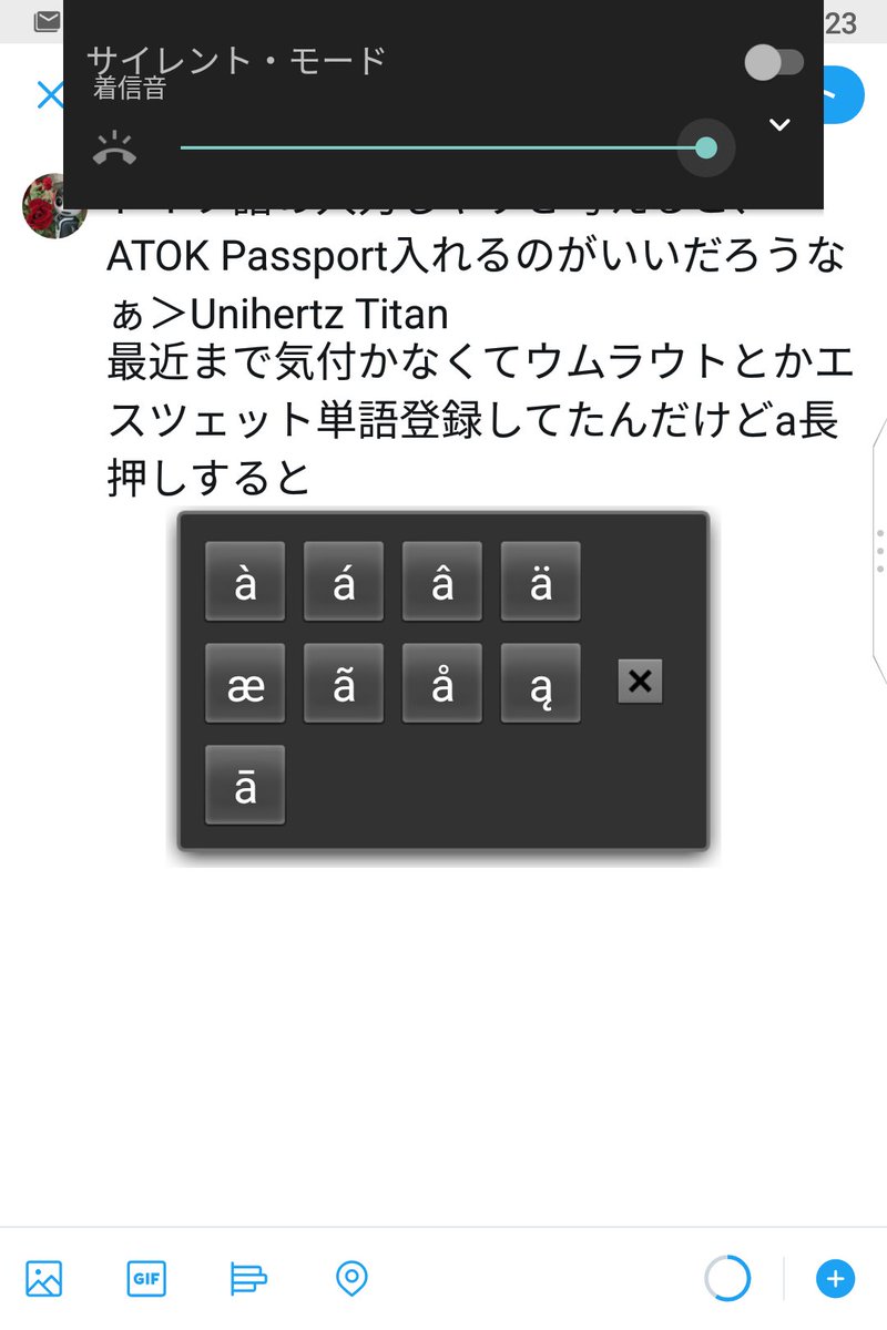 ゆうきゆうき ドイツ語の入力しやすさ考えると Atok Passport入れるのがいいだろうなぁ Unihertz Titan 最近まで気付かなくてウムラウトとかエスツェット単語登録してたんだけど 英字入力モードでa長押しするとこういう記号選べる画面になるんだよね