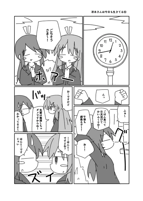 冴木さんは今日も生きてる⑥ 