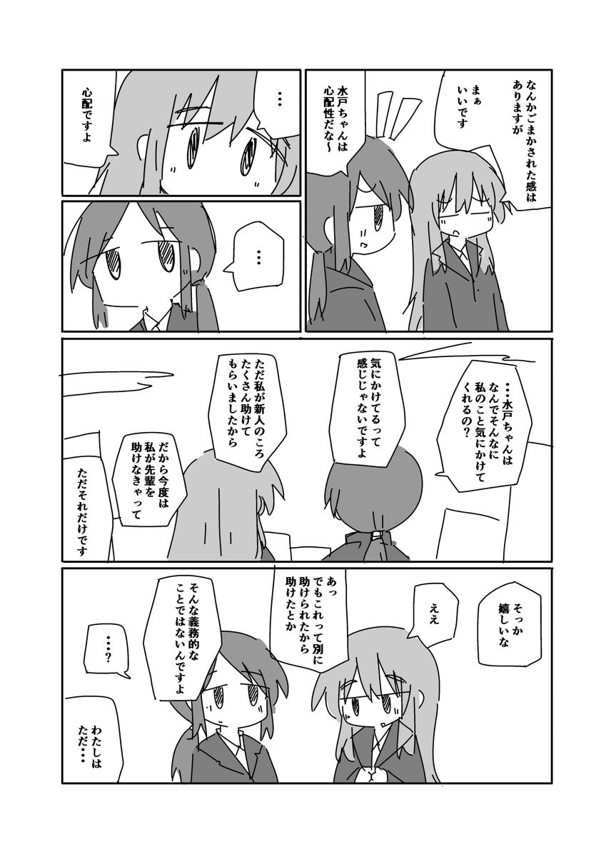 冴木さんは今日も生きてる⑥ 