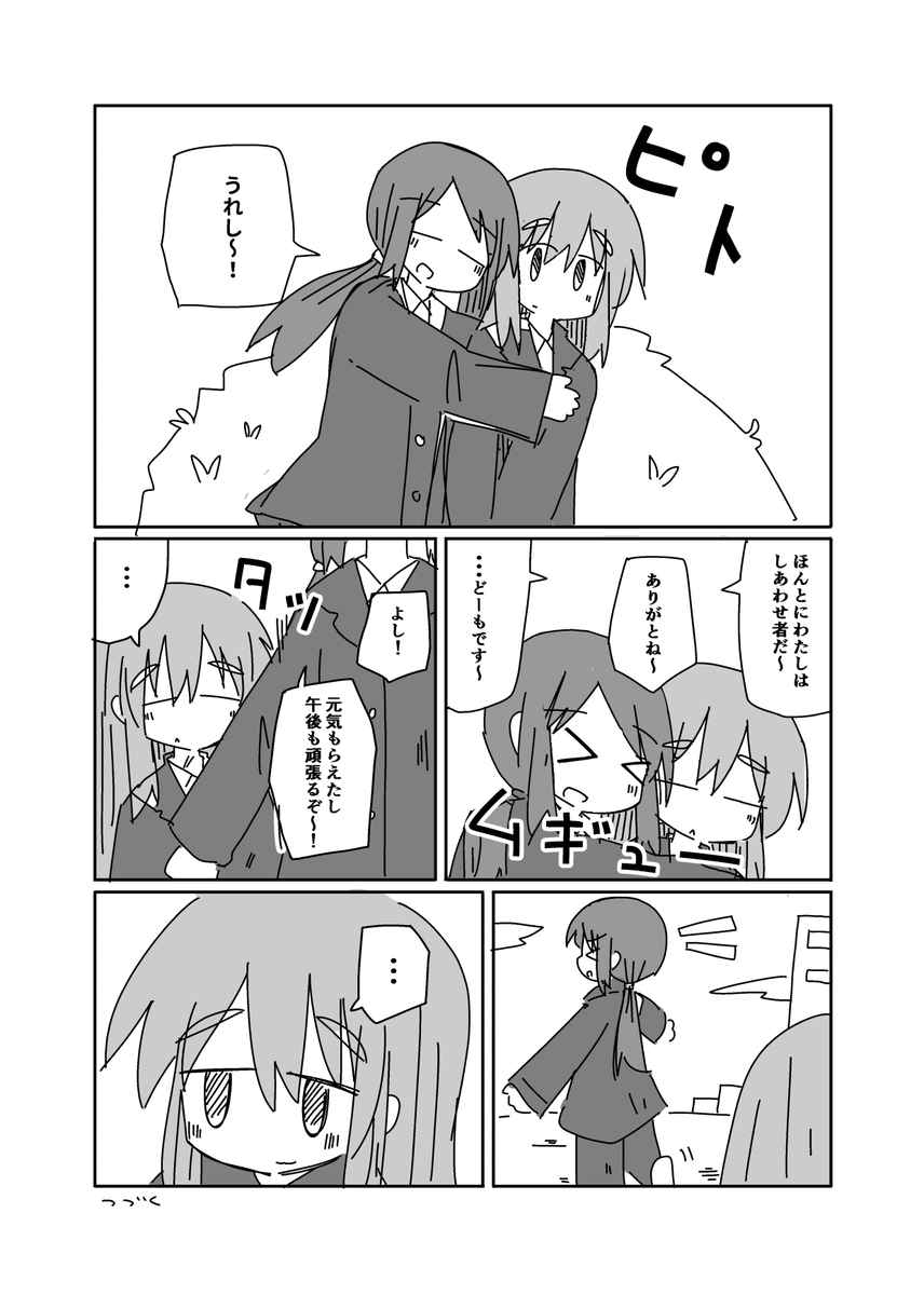 冴木さんは今日も生きてる⑥ 