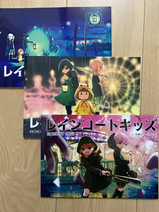 #c97
コミケ3日目の戦利品 宵町めめ(@kurayamiyokocyo )さんのオリジナル漫画レインコートキッズ1〜3巻まとめて入手&amp;読了しました!雨と水に浸かった街の不思議な世界観がめっちゃ好き。心情の描写や戦闘シーンも良い。
トーカ君が俺様×少年で好みに刺さりすぎた…! 
