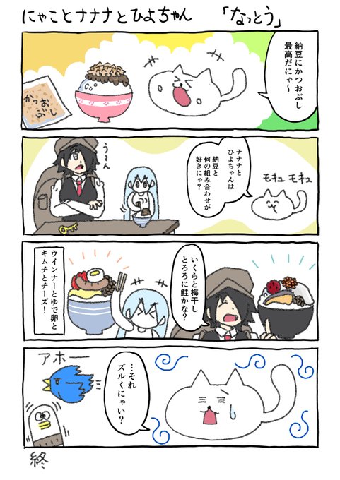 なっとうのtwitterイラスト検索結果 古い順