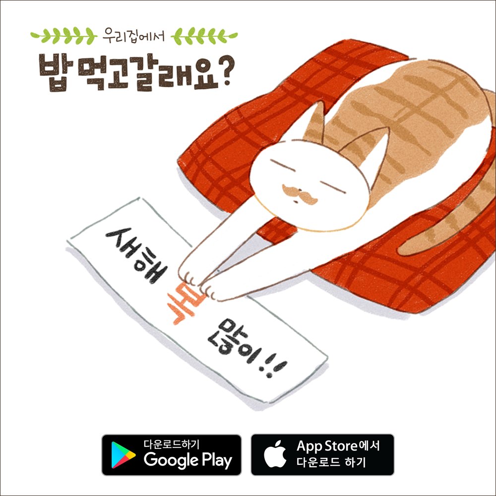 EverydayMiya's tweet photo. 2020년 새해 복 많이 받으세요!!
 happy new year! 2020!!
#http://bit.ly/WannaEat #밥먹고갈래요  #업데이트  #joyofcooking https://t.co/NzEJiwe1BZ