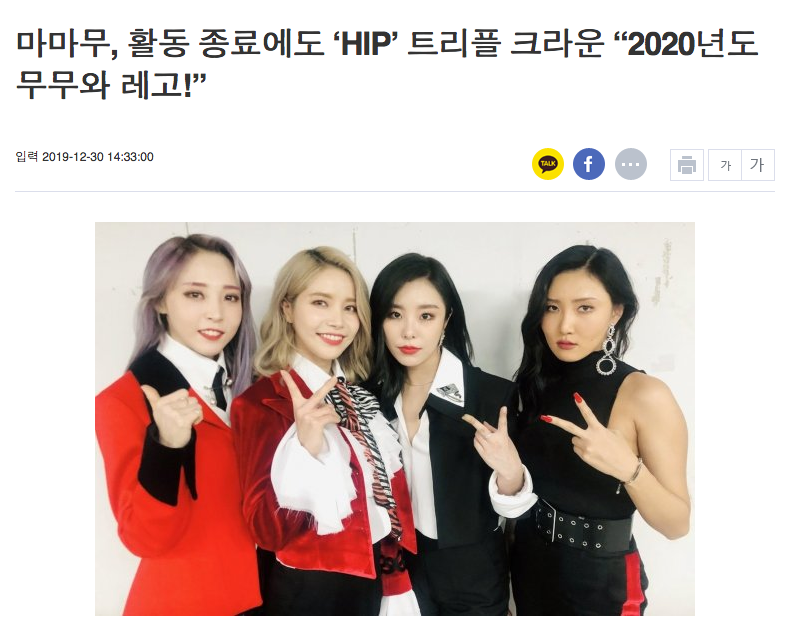 MaHwasaja's tweet photo. press about #HIP7THWIN "Mamamoo with HIP look back at 2019...it became more 'HOT' " "2019 too 'as expected Mamamoo'...Inkigayo 1st place a successful end" "even after end of their promotion 'HIP' triple crown 'with Moos in 2020 too LEGGO!" @RBW_MAMAMOO #Mamamoo #Hwasa https://t.co/uP2YnN6sth