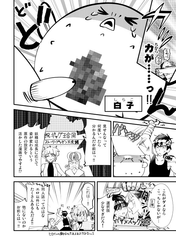 2018/12/29発行の、スーパーいわし( @super_iwasi )さんのギャグ王合同誌に寄稿した、勇者カタストロフの漫画です。お誘い頂いてから履修したのですが、この機会ないと復刊してるの知れなかったので本当に良かったです。
完全にネタ被りしたけど、いじって貰えて成立しました…!! 