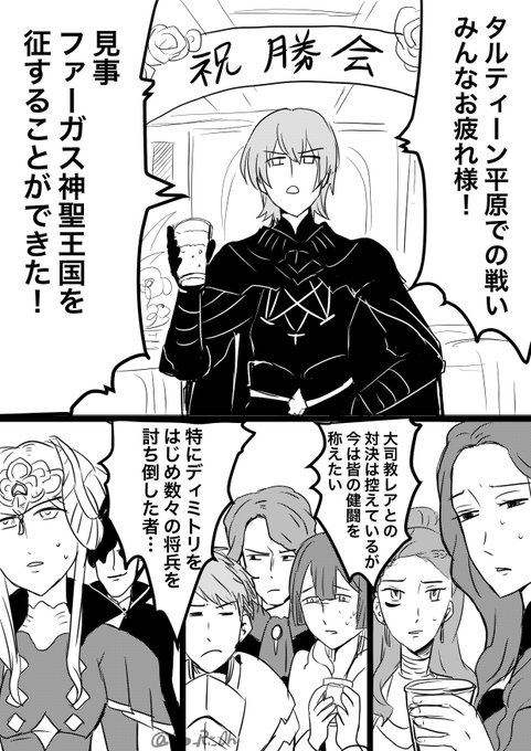 Fe風花雪月 を含むマンガ一覧 いいね順 5ページ ツイコミ 仮