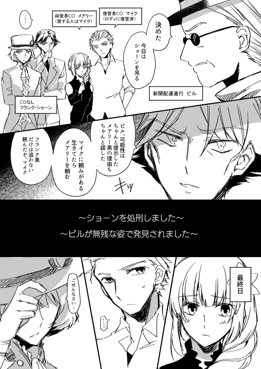 実録人狼