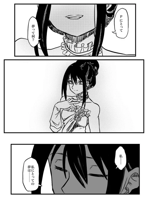 渋谷凛と夢を見つけられなかったプロデューサー(1/6)
https://t.co/poVgHNnfLu 